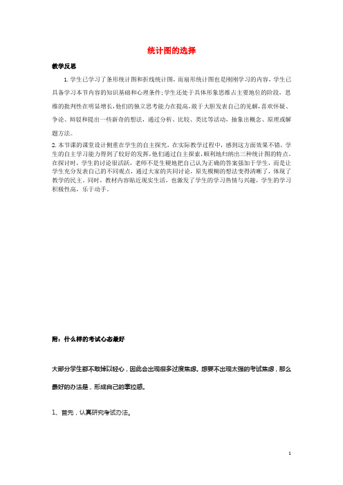 六年级数学上册5数据处理5.2统计图的选择教学反思素材北师大版