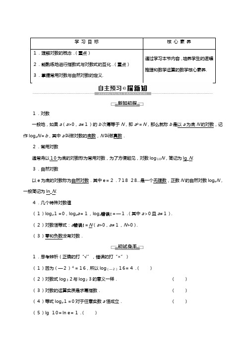 苏教版学高中数学必修一指数函数对数函数和幂函数对数对数的概念讲义