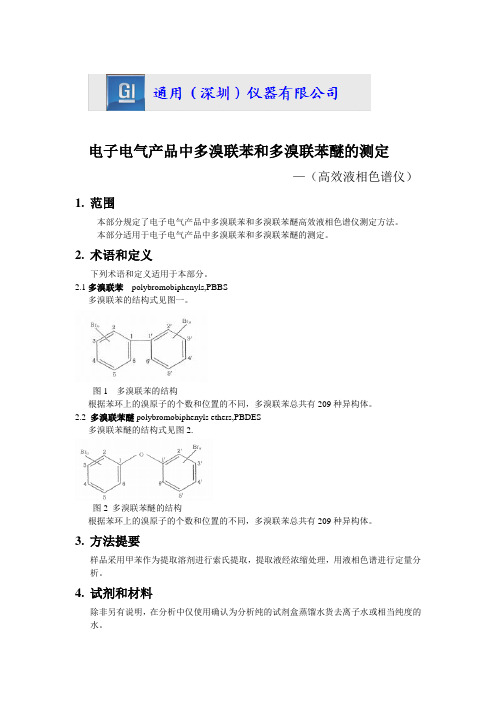 多溴联苯