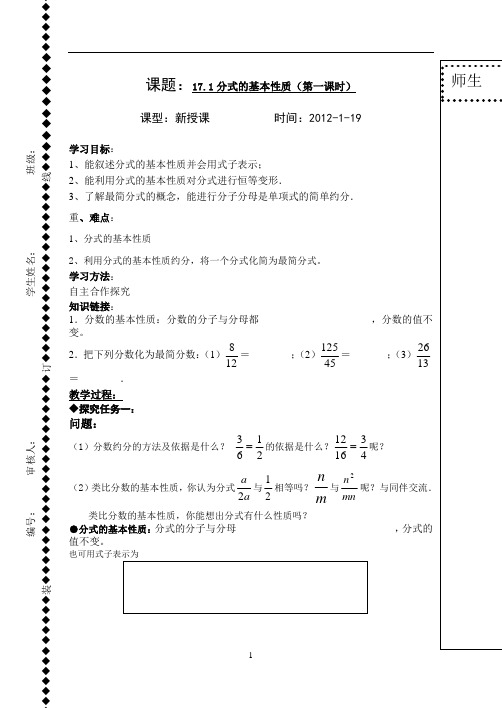 华师大版八年级数学分式的基本性质1导学案