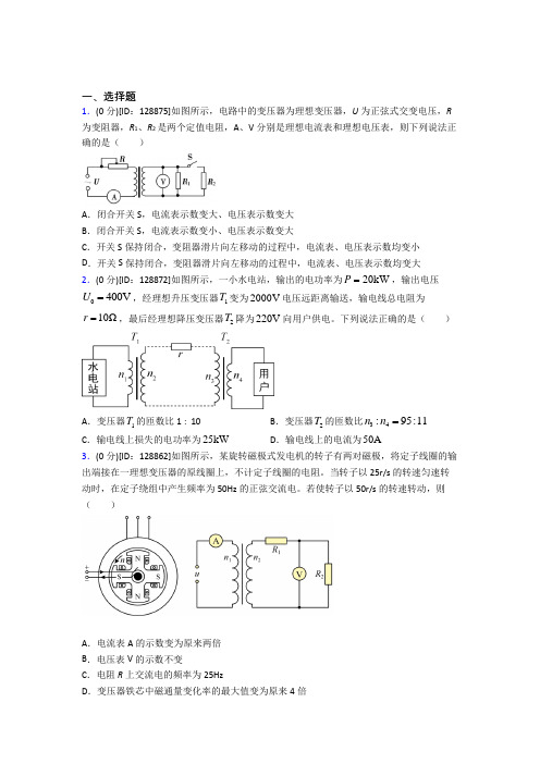 《好题》高中物理选修二第三章《交变电流》检测题(答案解析)