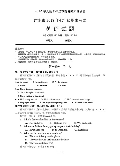 2018年人教7年级下英语期末考试卷