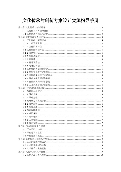 文化传承与创新方案设计实施指导手册