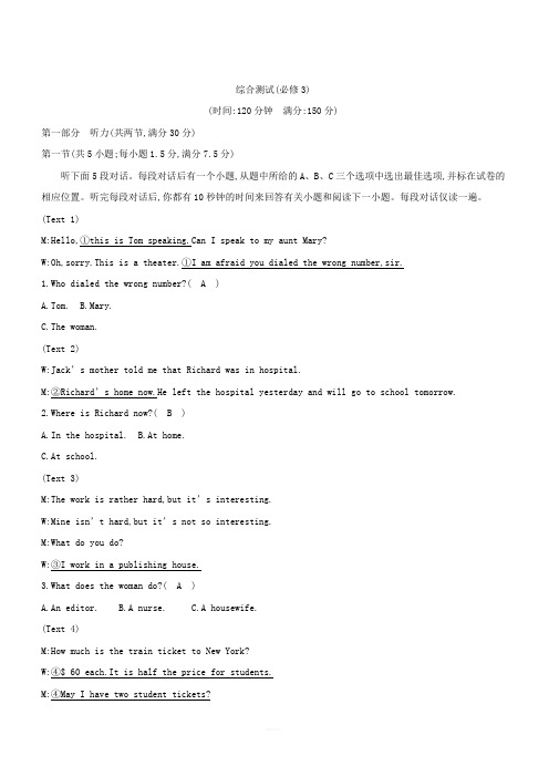 2020导与练高考英语外研版一轮复习练习:综合测试(必修3)含解析