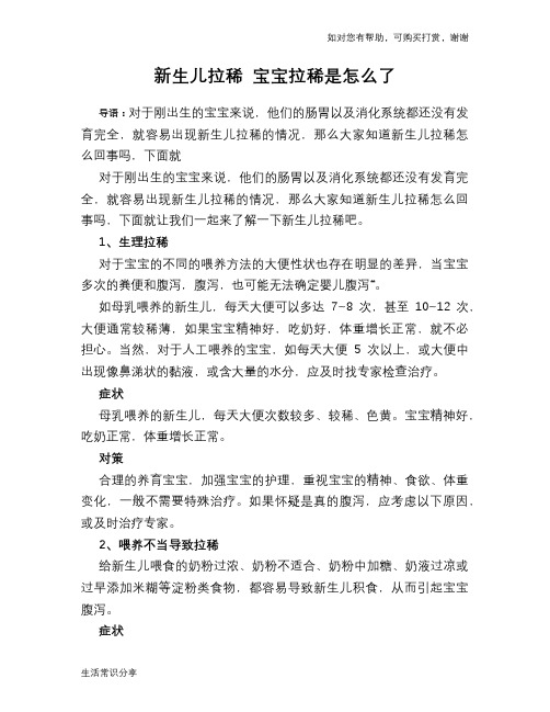 新生儿拉稀 宝宝拉稀是怎么了