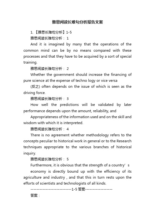 雅思阅读长难句分析报告文案
