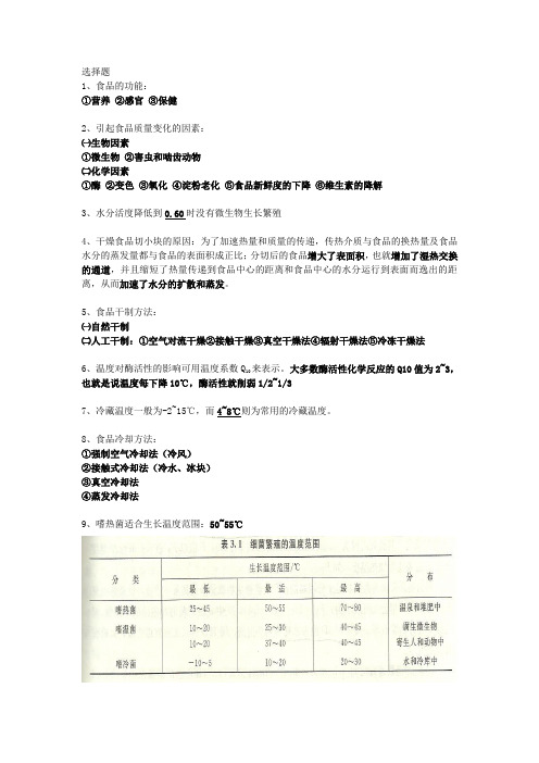 食品工艺学重点