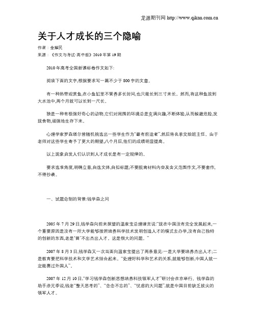 关于人才成长的三个隐喻