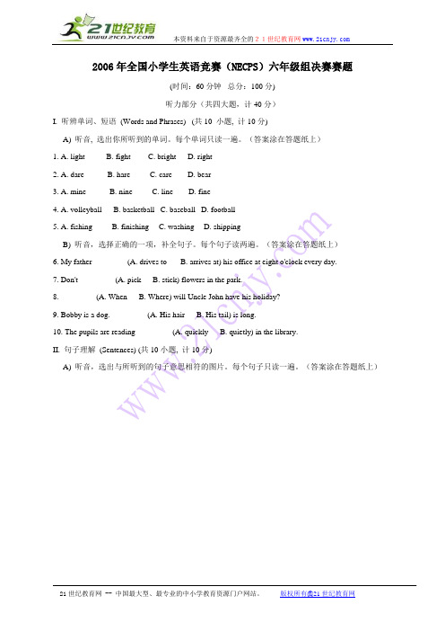 2006年全国小学生英语竞赛(NECPS)六年级组决赛赛题