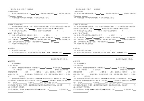 第三单元 海水中的化学基础梳理