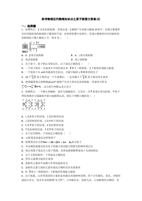 高考物理近代物理知识点之原子核图文答案(2)