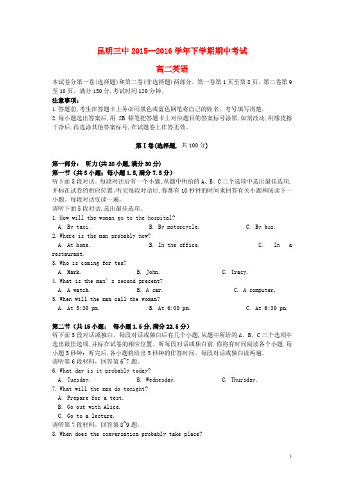 云南省昆明市第三中学2015-2016学年高二英语下学期期中试题分析