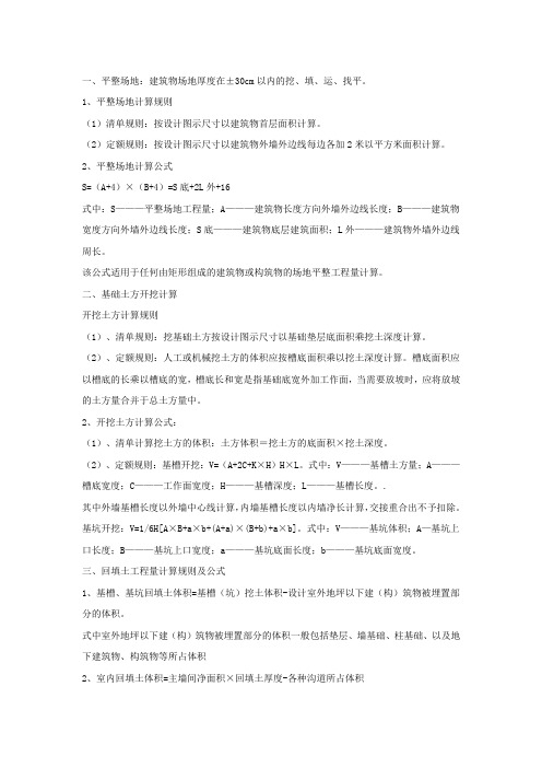 建筑计算规则