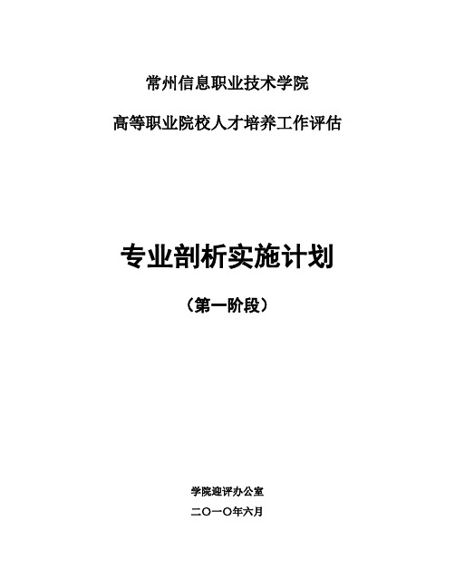 常州信息 人才培养评估实施方案