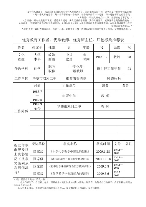 优秀教育工作者、优秀教师、优秀班主任、师德标兵推荐表