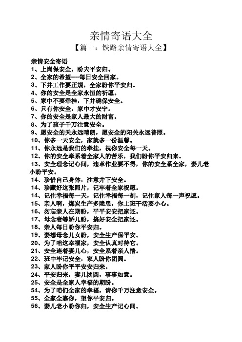 亲情寄语大全