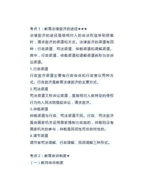 教师招聘冲刺必备——教育法律救济