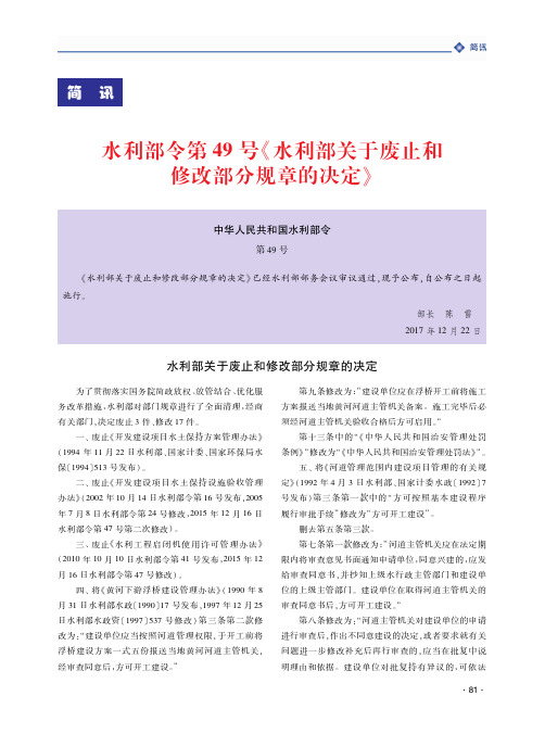 水利部令第49号《水利部关于废止和修改部分规章的决定》