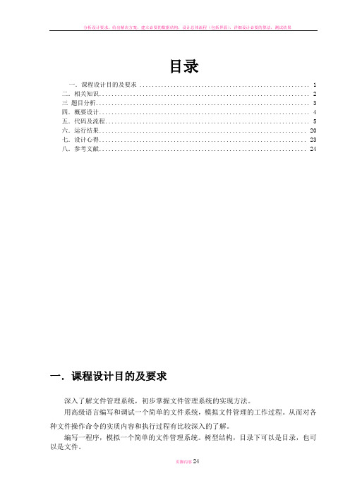 操作系统课设报告文件管理系统