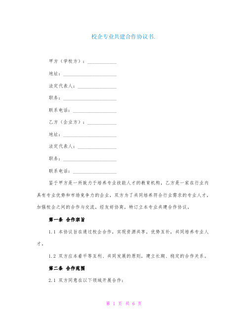 校企专业共建合作协议书