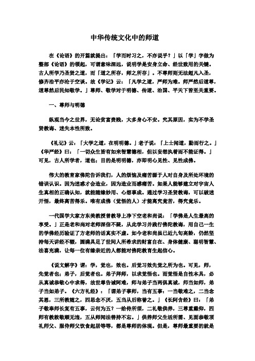 中华传统文化中的师道