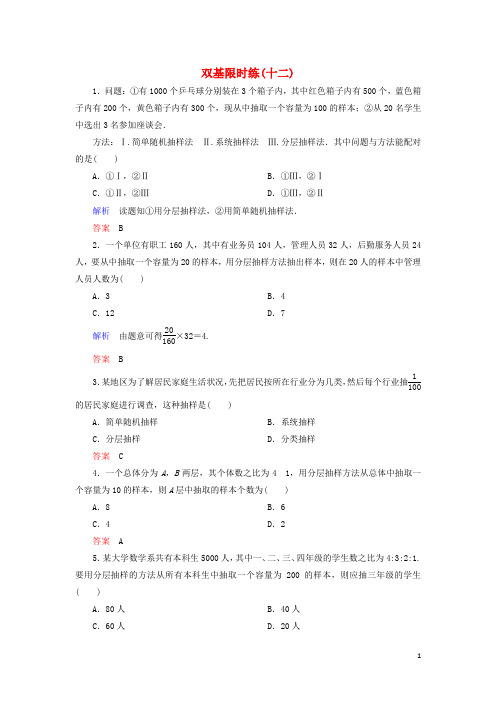 (新课标)_学年高中数学双基限时练12新人教A版必修3【含答案】