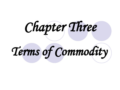 国际贸易实务之TermsofCommodity(PPT 56页)