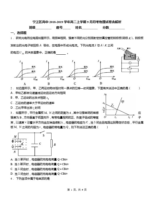 宁江区高中2018-2019学年高二上学期9月月考物理试卷含解析