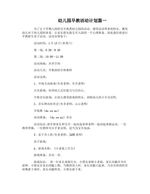 幼儿园早教活动计划