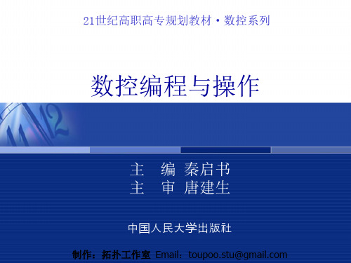 工件坐标系和机床坐标系的关系-中国人民大学出版社电子邮件