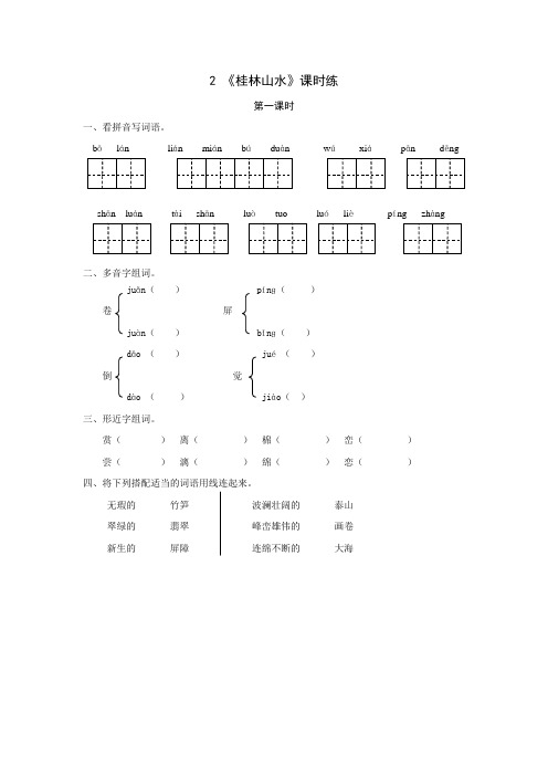 部编版四年级语文下册全册课时练习含答案