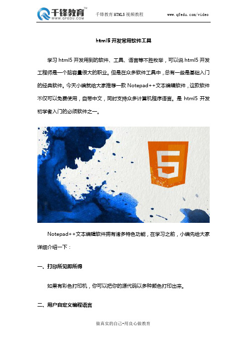 html5开发常用软件工具