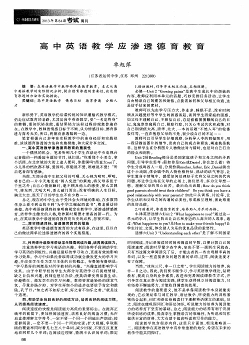 高中英语教学应渗透德育教育