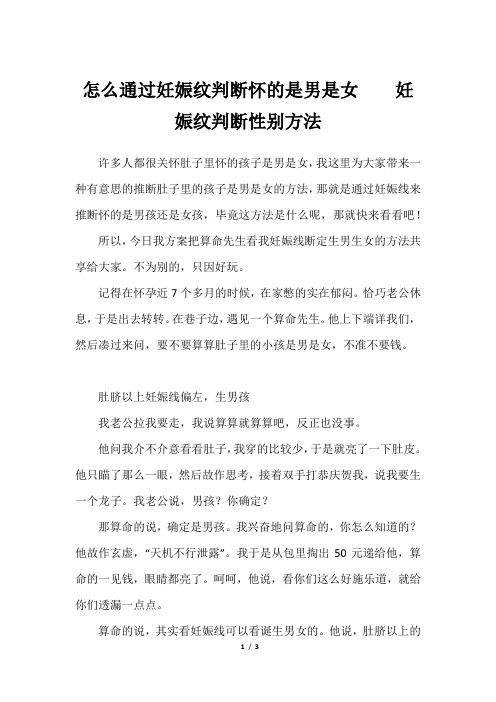 怎么通过妊娠纹判断怀的是男是女    妊娠纹判断性别方法