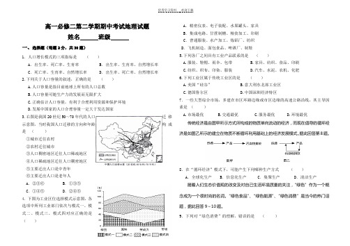 高一必修二地理期末综合测试试卷及答案