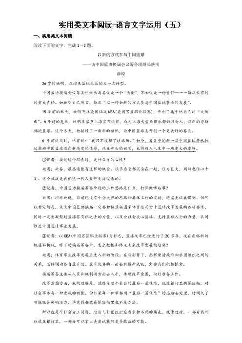 专题23 实用类文本阅读+语言文字运用(五)-年高考语文高频考点穿透卷 Word版含解析.doc