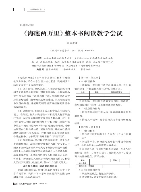 《海底两万里》整本书阅读教学尝试