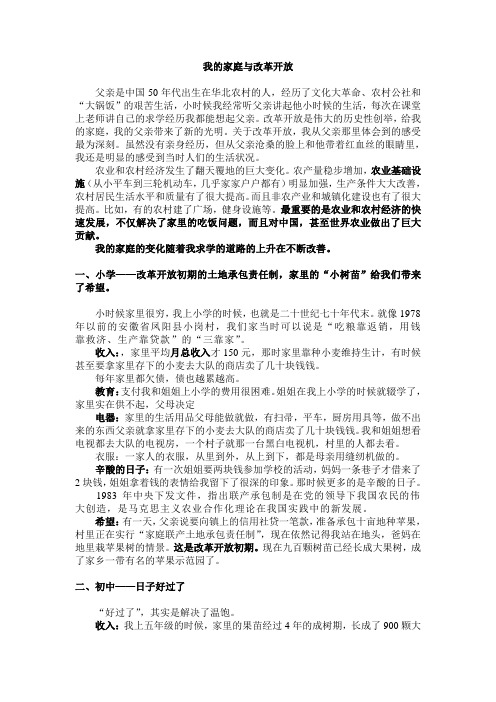 我的家庭与改革开放