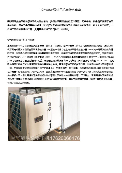 空气能热泵烘干机为什么省电