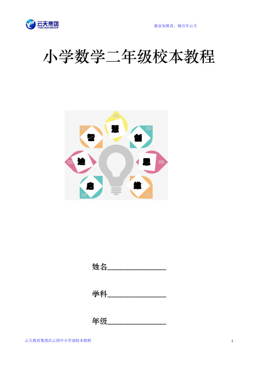 二年级数学校本教材