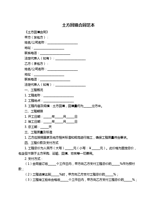 土方回填合同范本