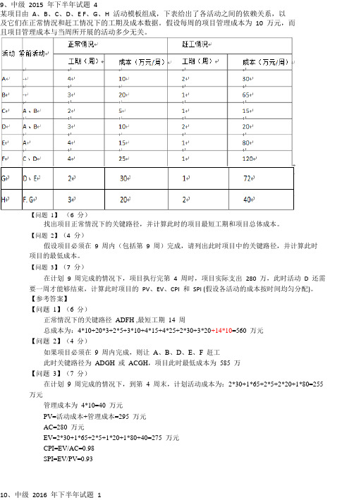信息系统项目管理师学习笔记整理2