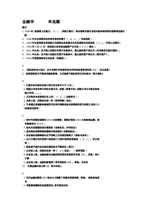 金融学单选题(期末考试资料已整理)