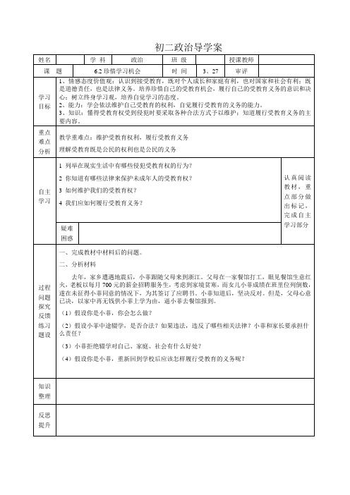 珍惜学习机会导学案及检测案