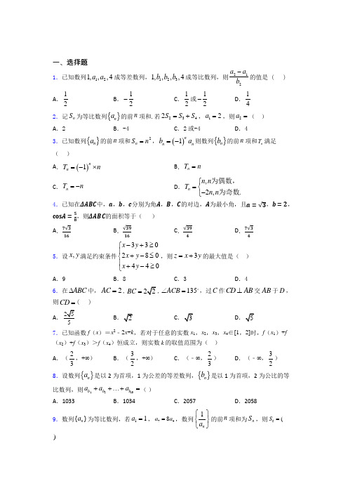 安徽滁州市数学高三上期末经典测试(含答案解析)