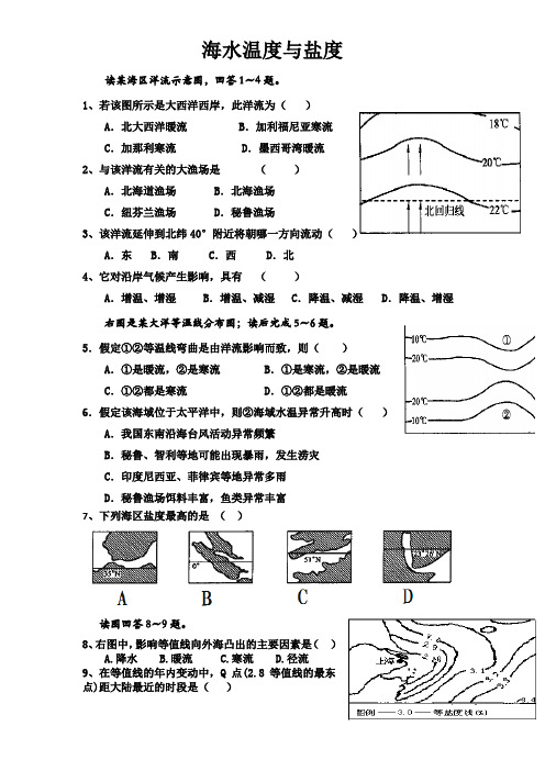 7  海水温度与盐度 习题