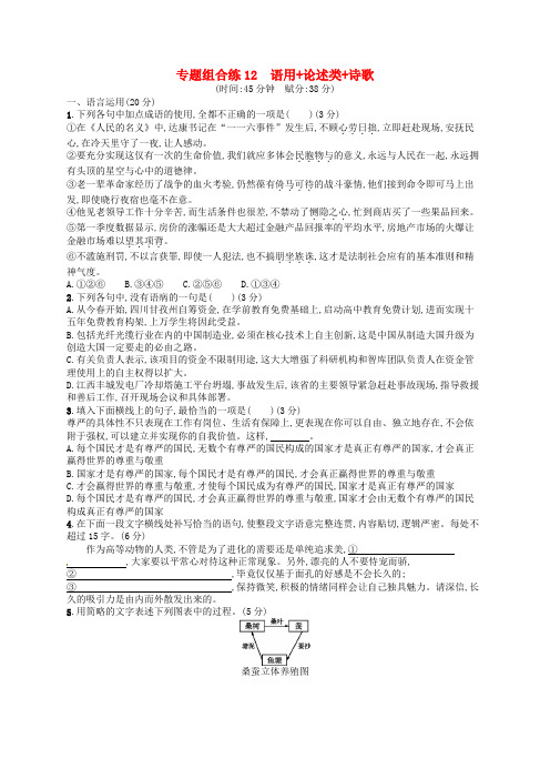 2019高考语文大二轮复习专题组合练12语用论述类诗歌(含2018高考真题)