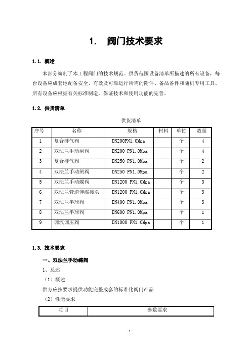 给水管道施工与安装技术要求