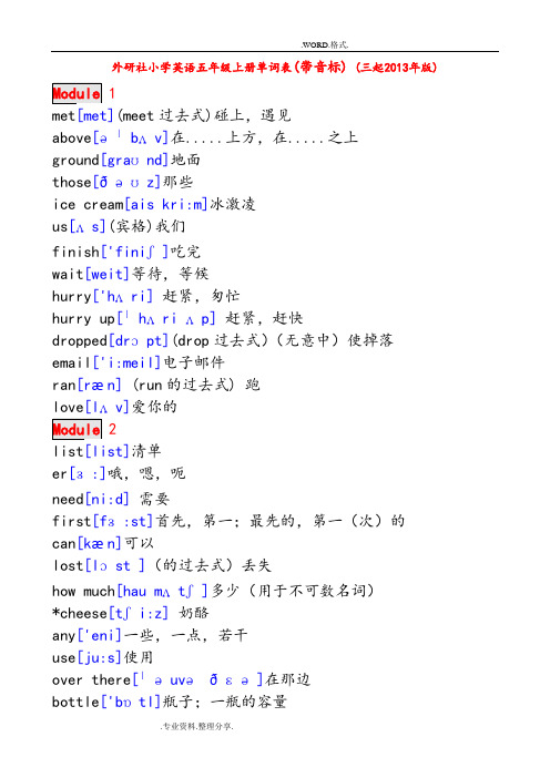 外研社小学英语五年级(上册)单词表