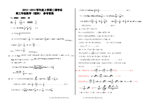 2012~2013学年度上学期二调考试答案